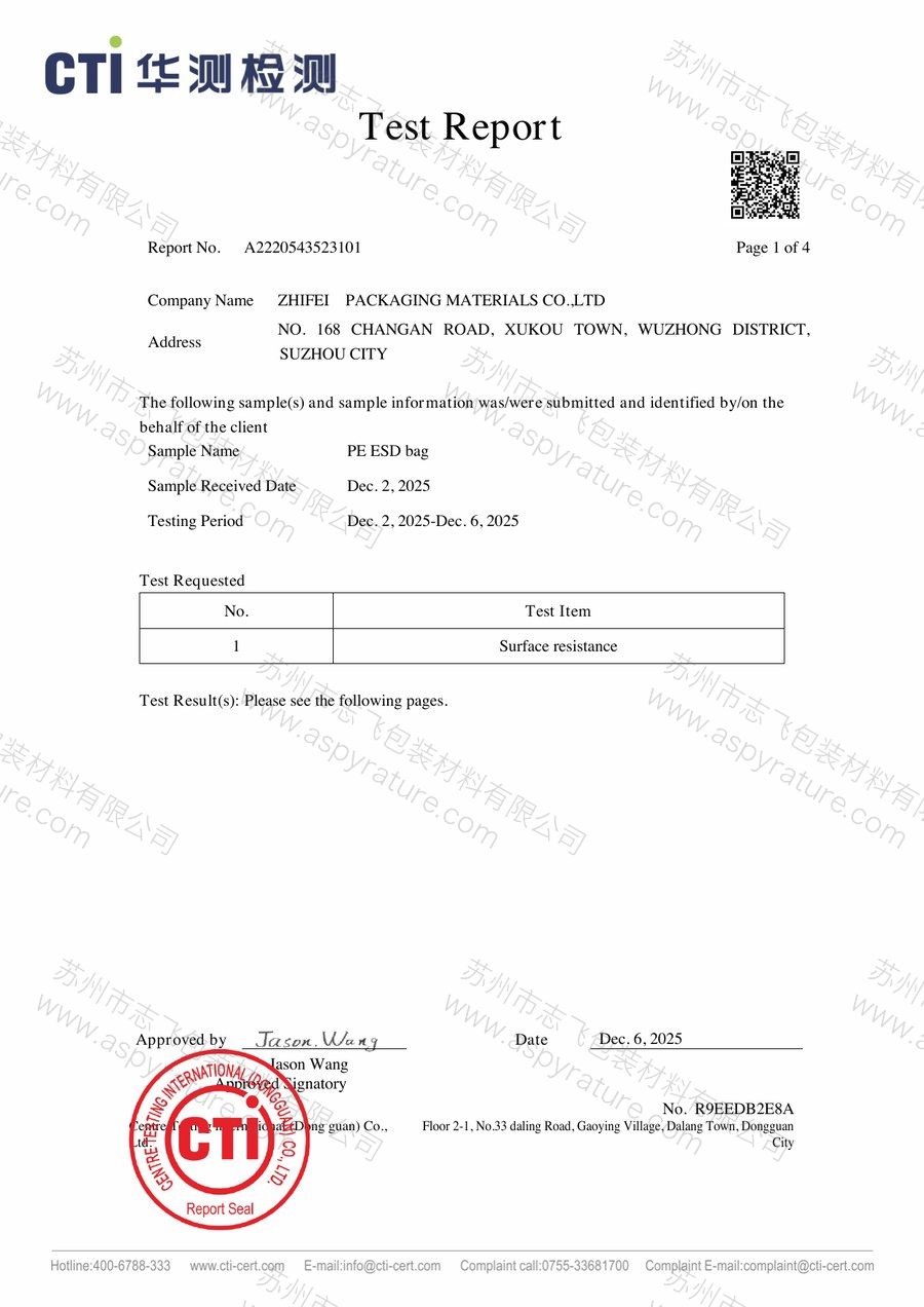 ESD 防静电性能检测报告证书