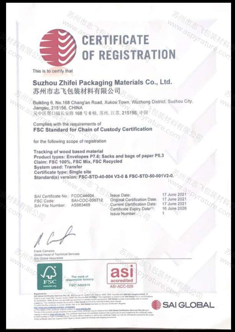FSC 森林认证(产销监管链)证书