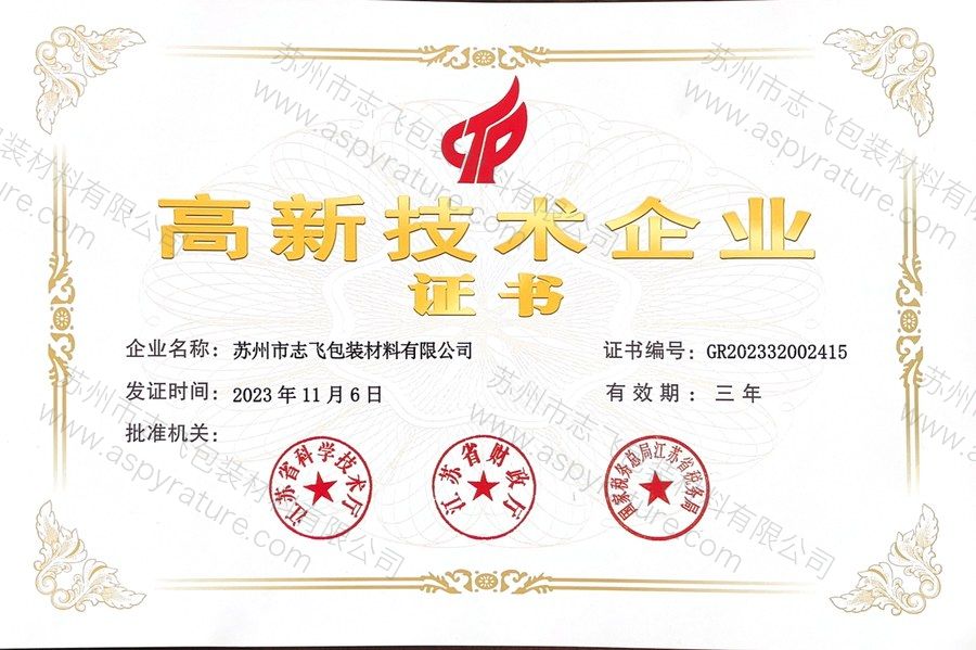 高新技术企业证书证书