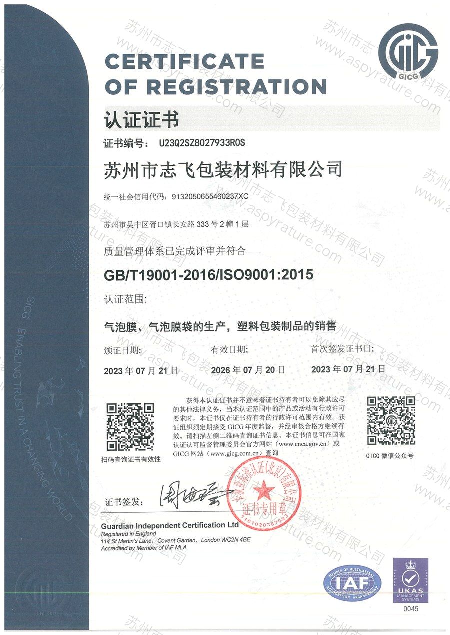 ISO 9001:2015 质量管理体系认证证书