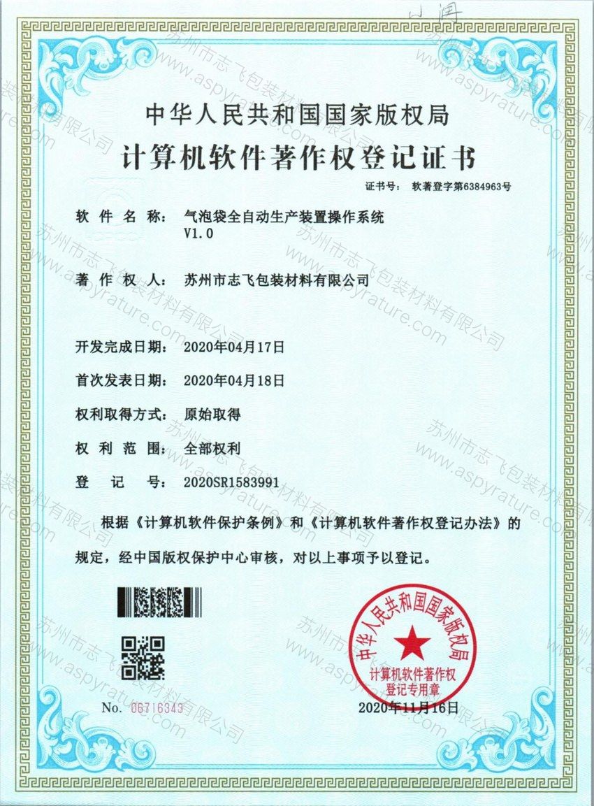 计算机软件著作权登记证书