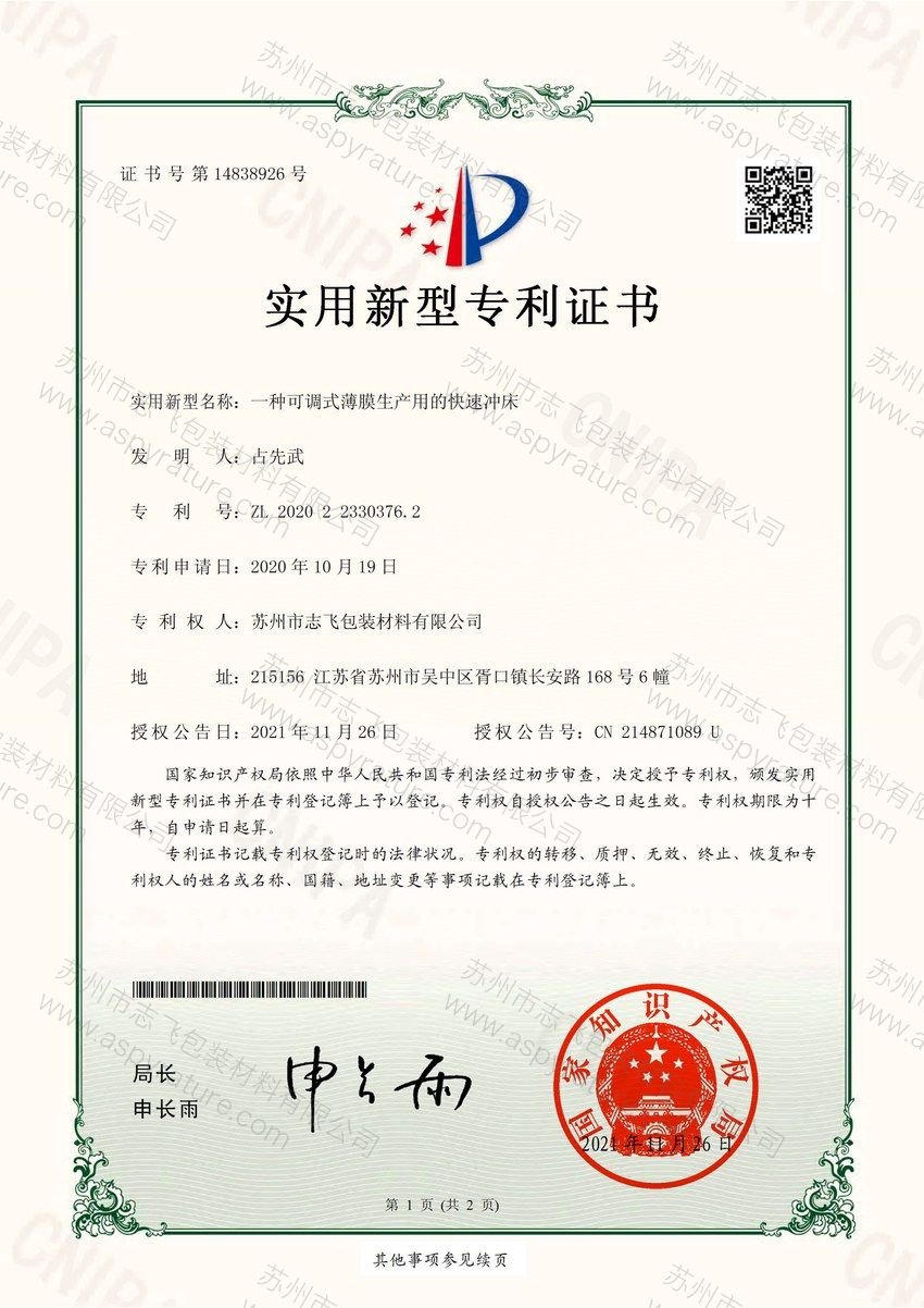 实用新型专利证书