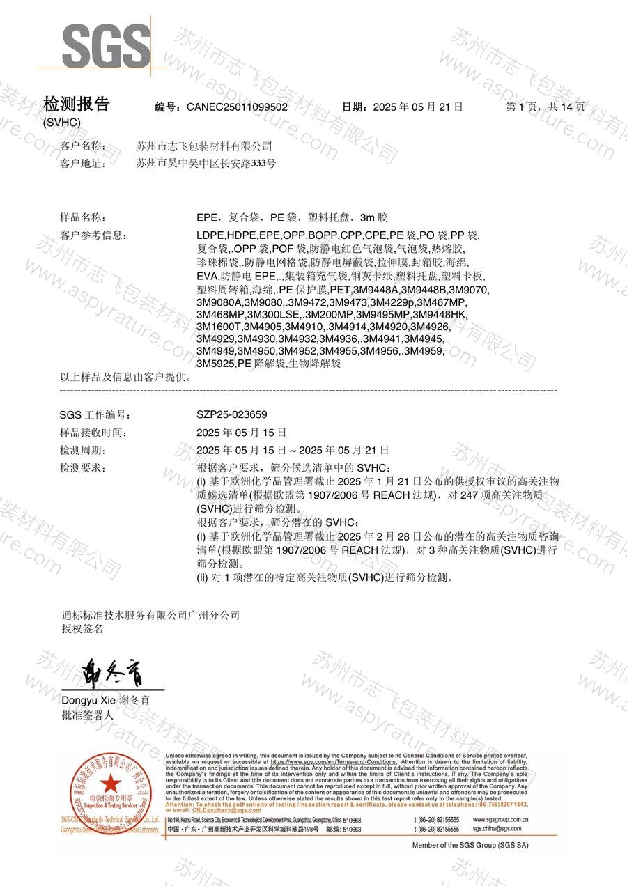 REACH 符合性测试证书