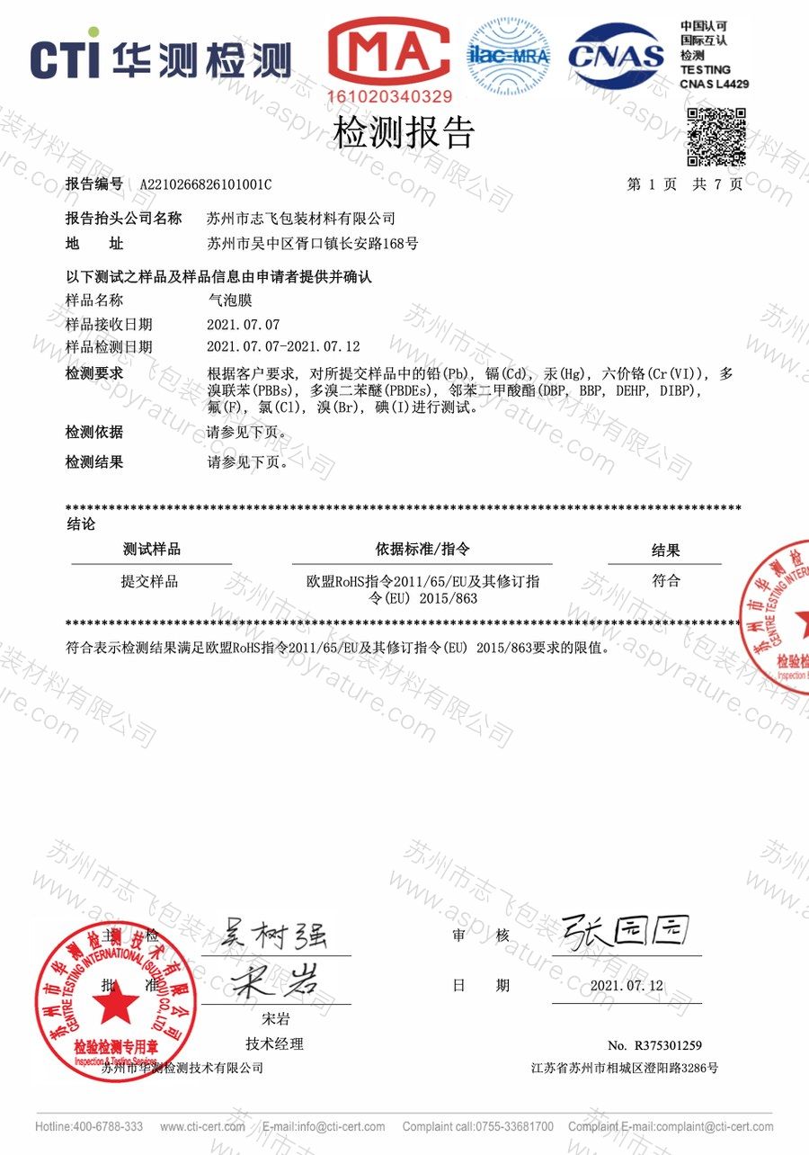 RoHS 检测报告证书
